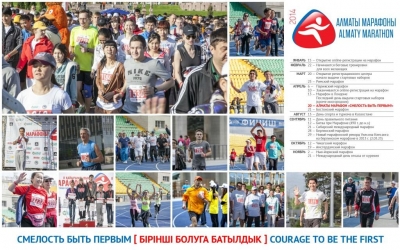Объявляется набор волонтеров на Алматы Марафон